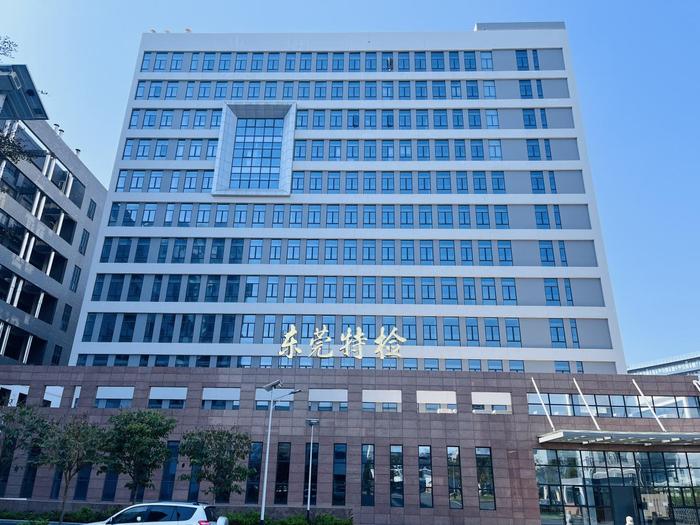 玉泉广东省特种设备检测研究院东莞检测院实验室设备及配套服务项目